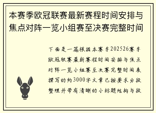 本赛季欧冠联赛最新赛程时间安排与焦点对阵一览小组赛至决赛完整时间表